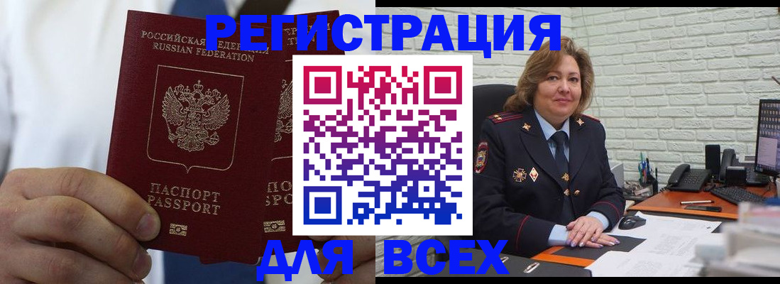 прописка законно в Лакинске