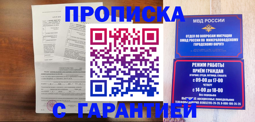 временная регистрация в Лакинске