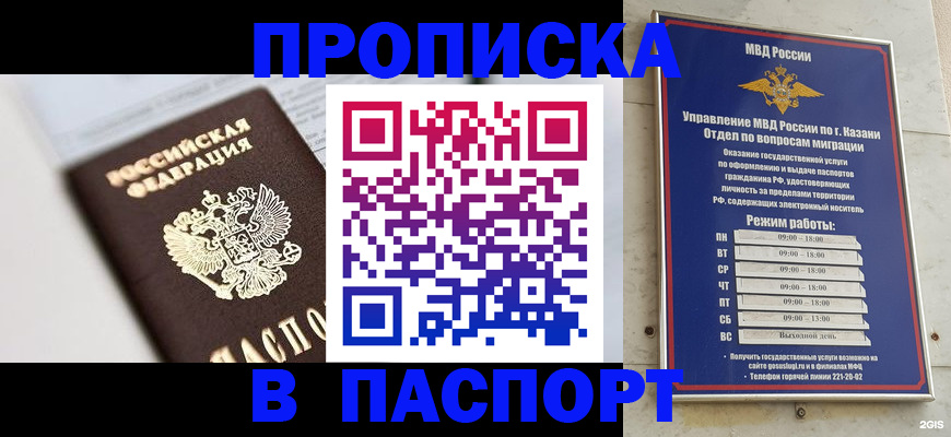 прописка в квартире в Лакинске